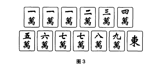 麻将常见错牌之万事具备单吊东风