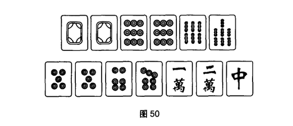 下家打出9筒王伦碰倒